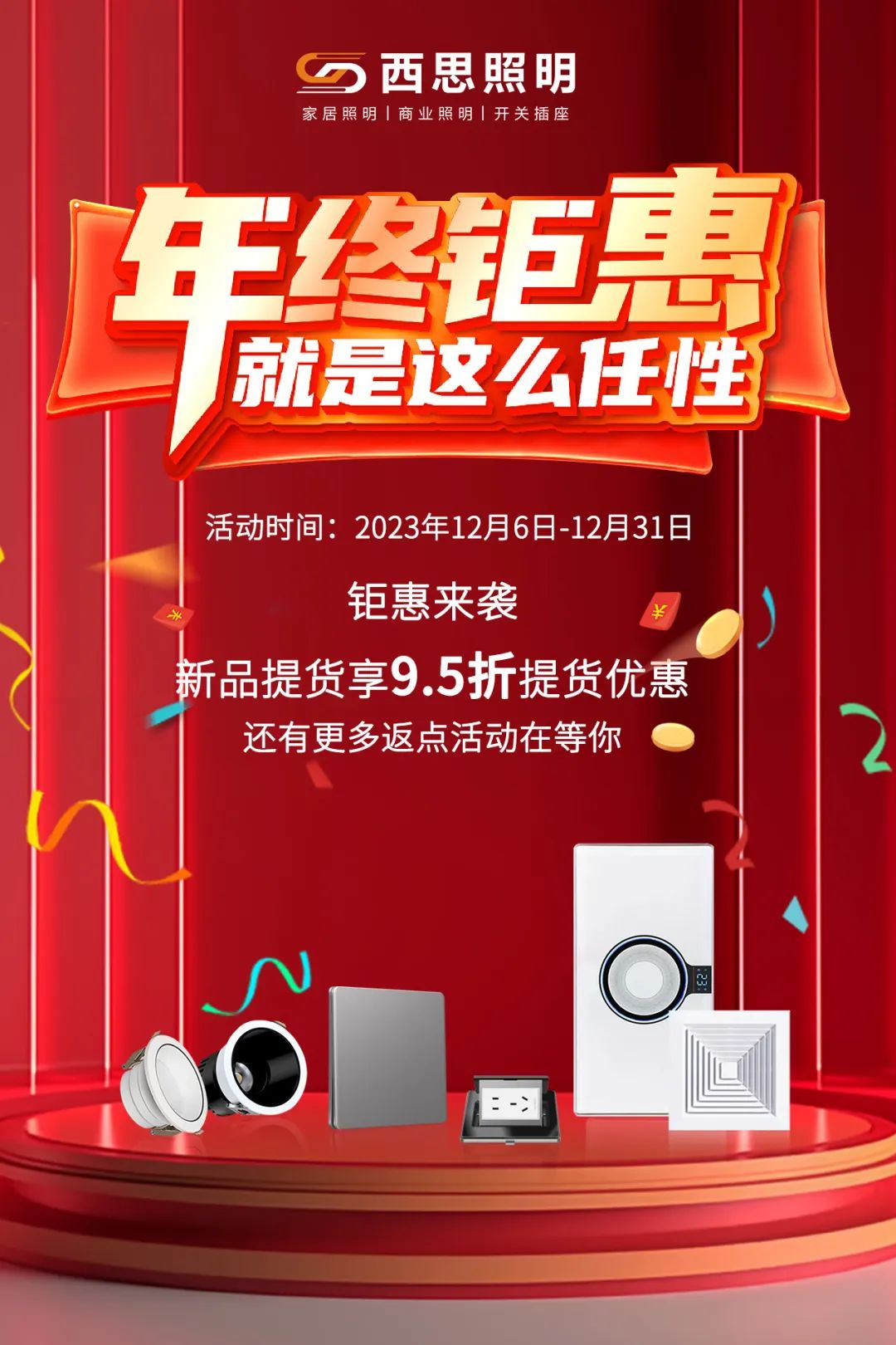2023年底冲关运动，，，，，钜惠来袭！