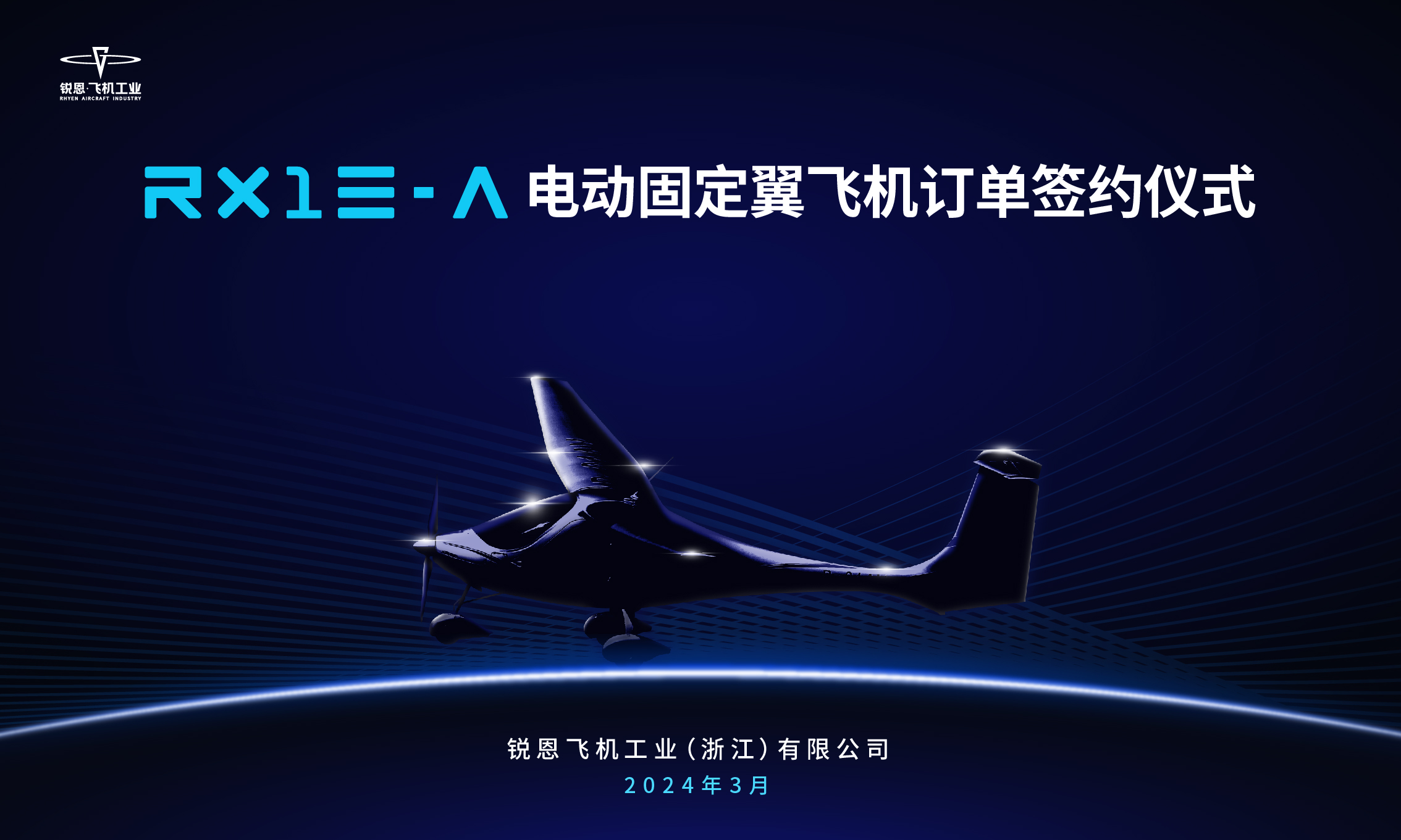 低空经济腾飞，RX1E-A电动固定翼飞机收成龙年首批22架确认订单