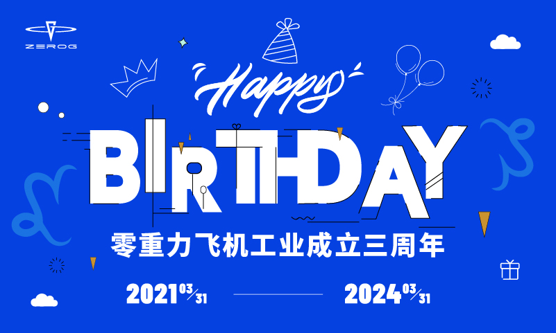 三年奋斗，j9国际集团持续深耕新能源航空器研造，助力低空经济新发展