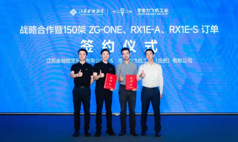 150 架订单启航！j9国际集团飞机工业携手江苏金租，开启低空经济产业新篇章