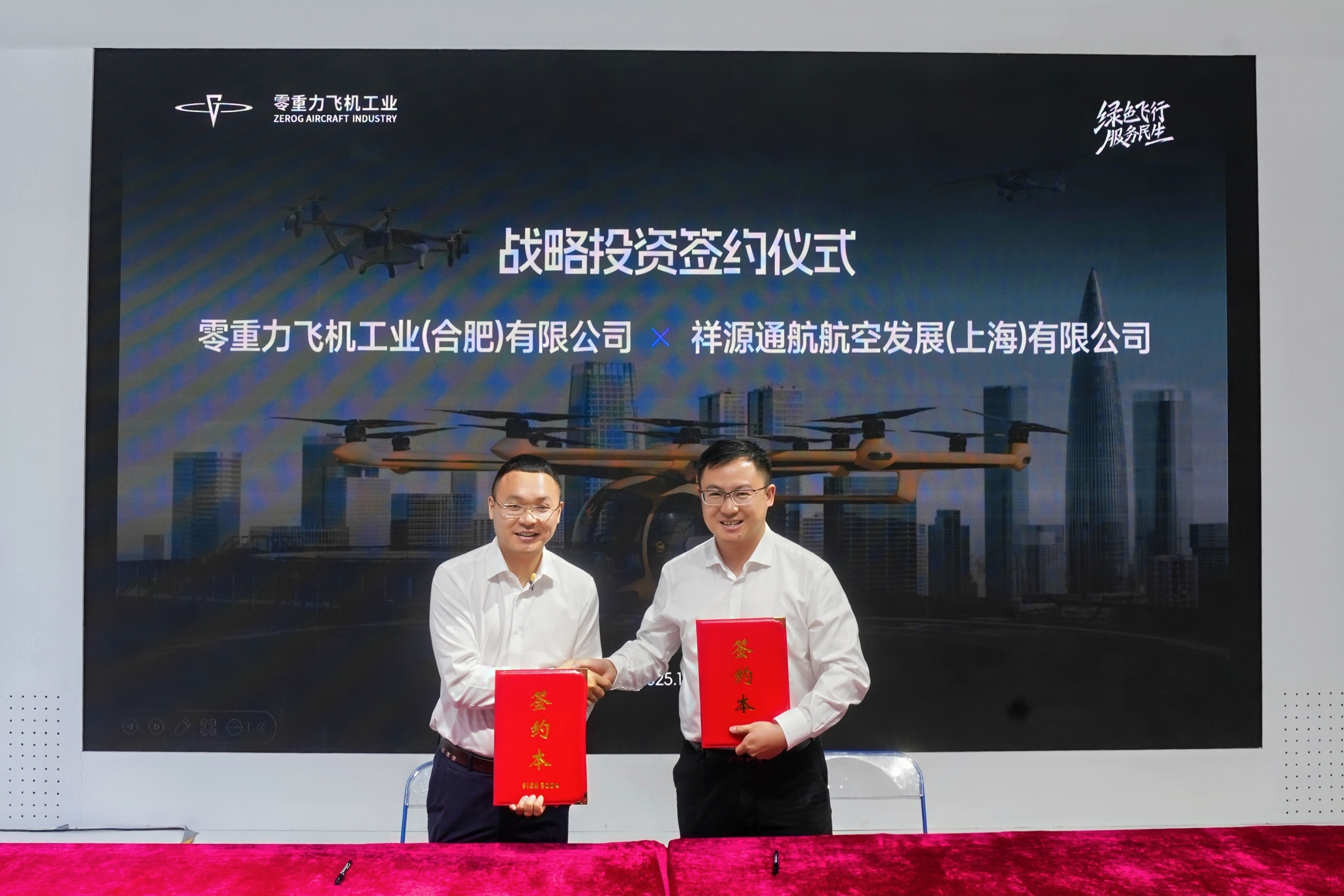 j9国际集团飞机工业战术投资祥源通航，构筑低空经济全链条生态关环