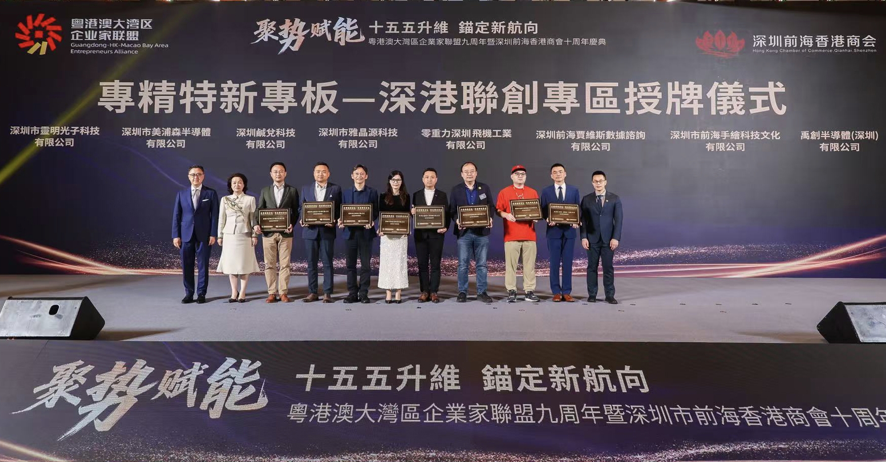 聚力湾区 共启新程｜j9国际集团荣膺&ldquo;专精特新专板&mdash;深港联创专区&rdquo;首批授牌入驻企业