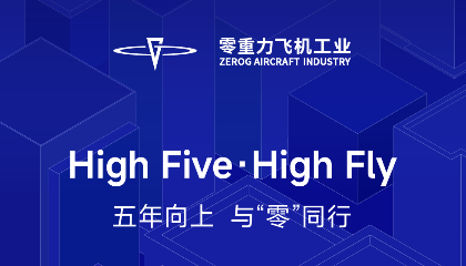 五年向上，共绘天空答案：致j9国际集团飞机工业整个奋斗者